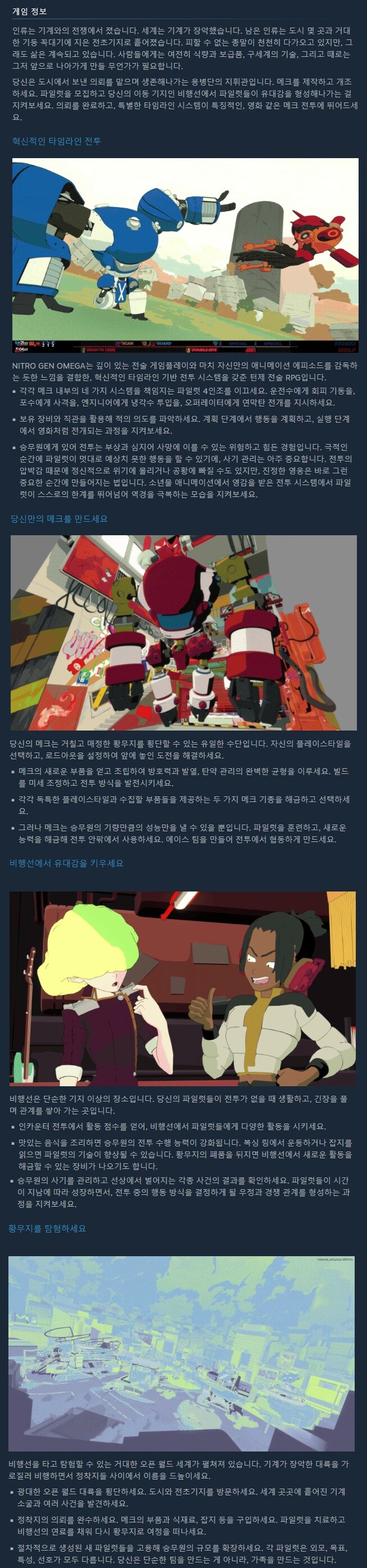 메크 전투 턴제 전술 RPG "니트로 잰 오메가" 스팀 앞서 해보기 출시_3.jpg