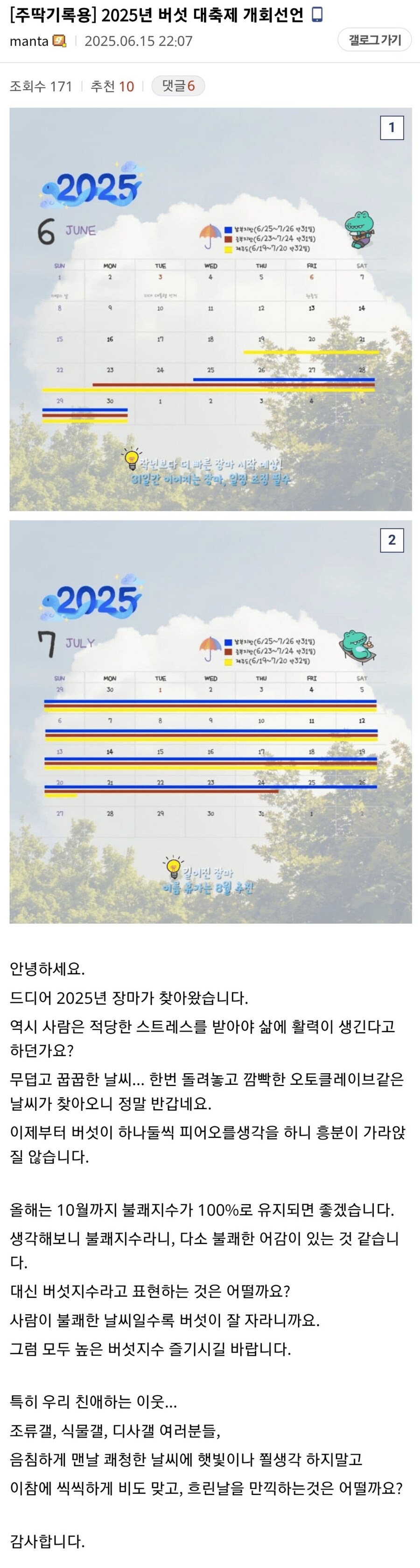 장마소식에 신난 버섯갤러리_1.png