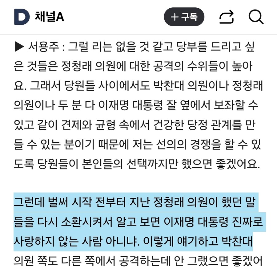 정청래는 이재명을 진짜로 사랑하지 않는 사람 아니냐_1.jpg
