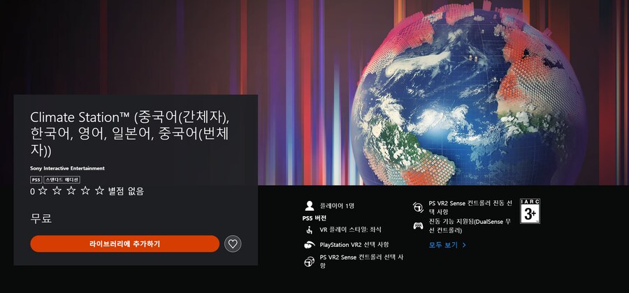 SIE, 대기과학 교육 앱 'Climate Station' 무료 배포 및 트레일러_1.png