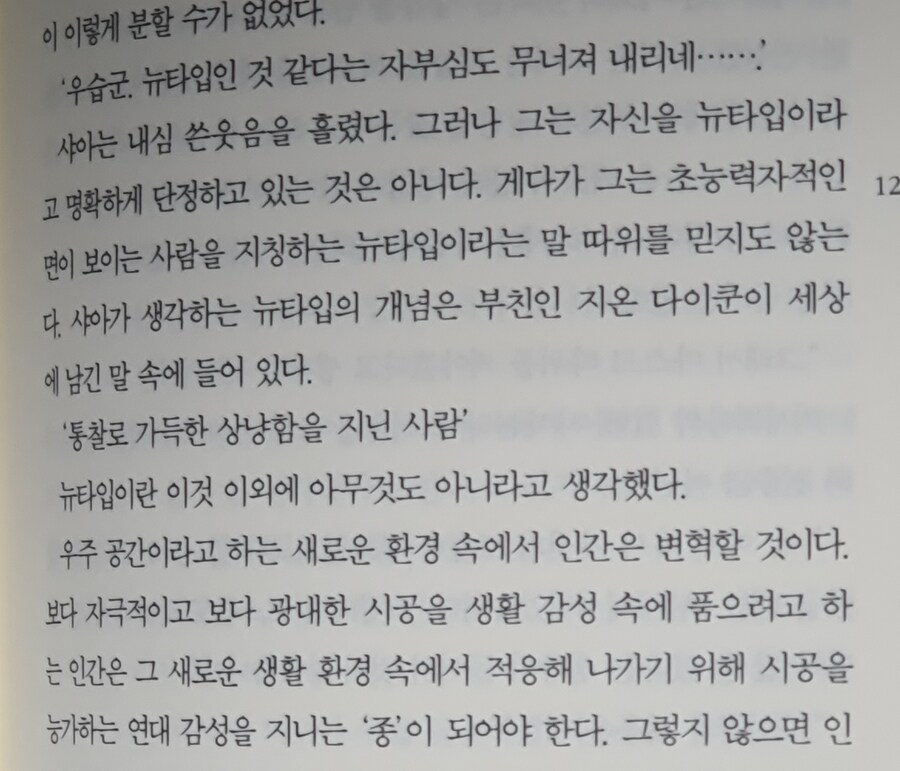 건담)샤아 : 전 통찰로 가득한 상냥함을 지닌 자를 뉴타입이라고 생각합니다_3.jpg