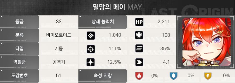 라스트오리진 2025.06.19 밸런스 조정 상세 안내_19.png