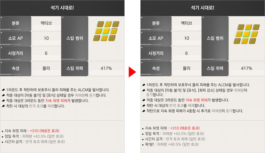 라스트오리진 2025.06.19 밸런스 조정 상세 안내_21.png