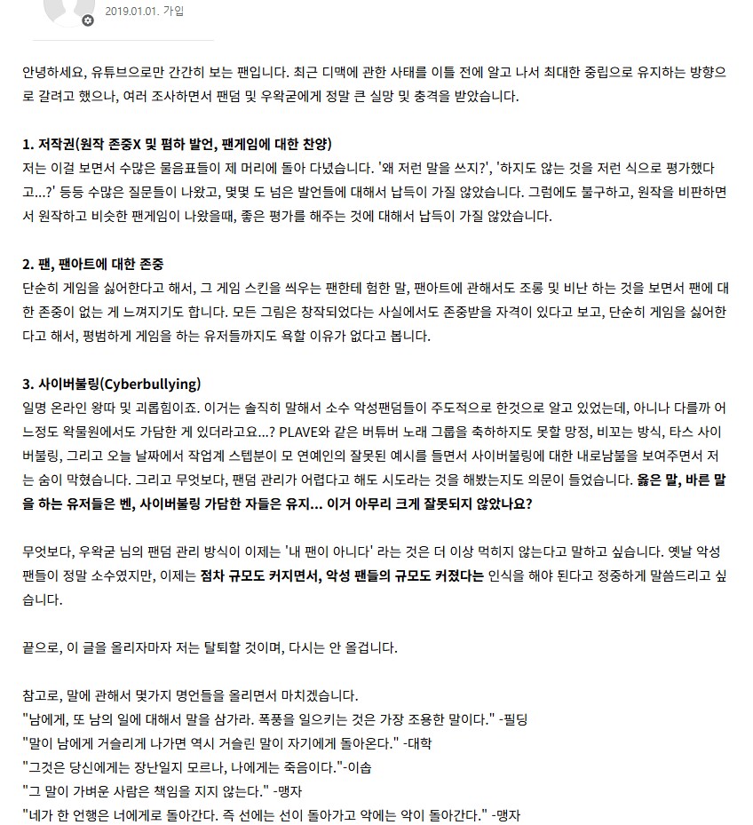 ㅇㅇㄱ)왁물원에 올라온 팬이 쓴 글_1.png