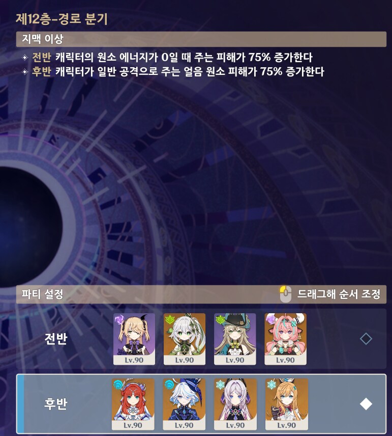 [원신] 와!! 2년 했는데 나선 12층 처음으로 깨본다!!_3.png