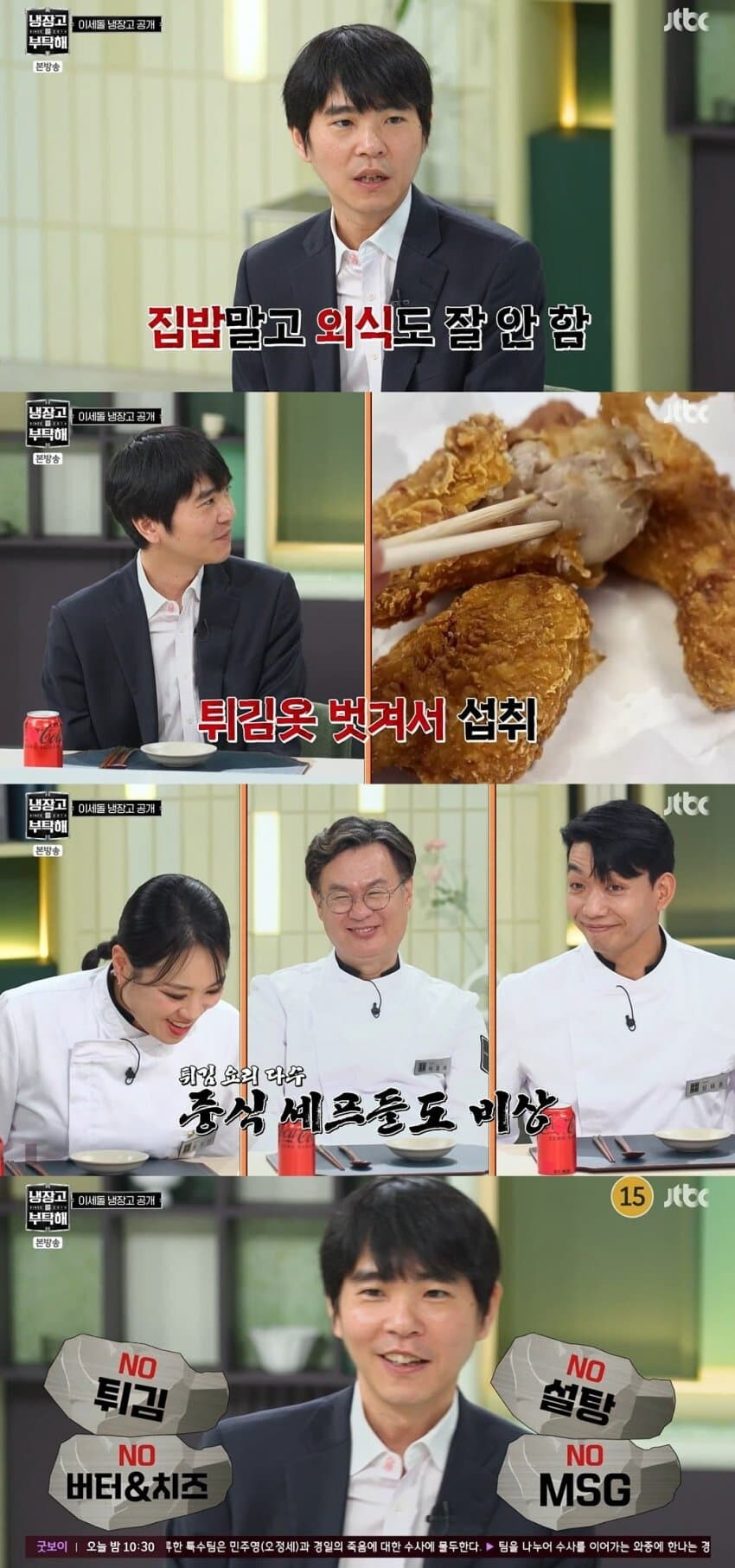 냉장고를부탁해) 이세돌 중식 셰프들도 비상_1.jpg