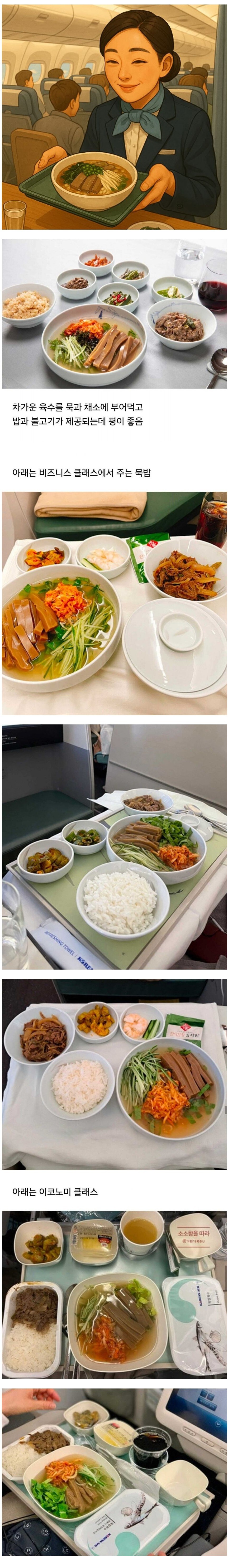 맛있다는 평이 많은 대한항공 기내식 묵밥._1.jpg