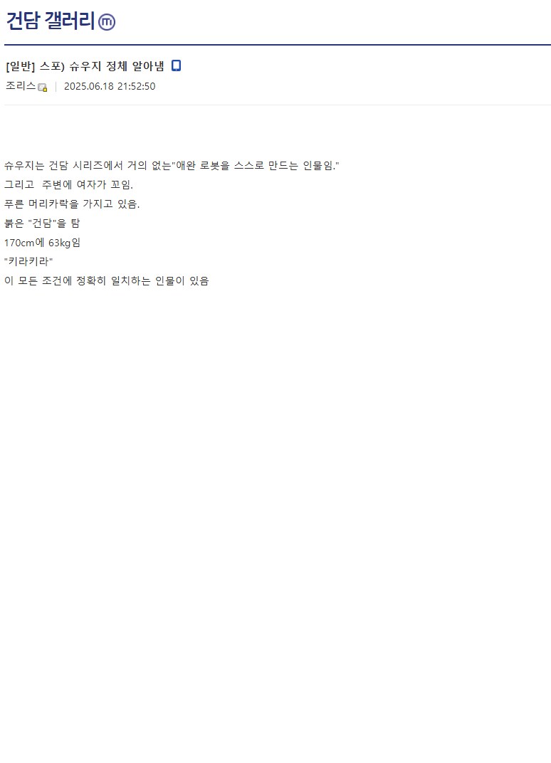 건담)스포?)슈우지의 정체를 알아낸 디씨인_1.png