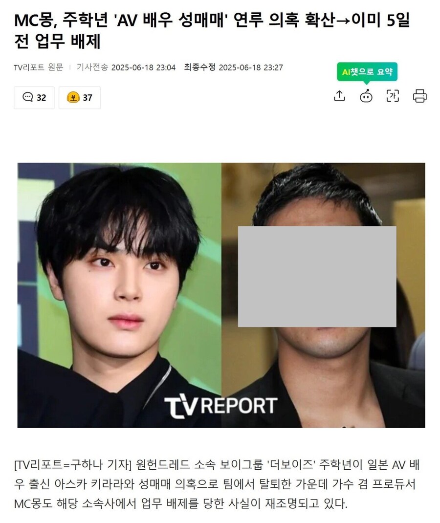 AV배우랑 성매매한 아이돌 여파_1.jpg