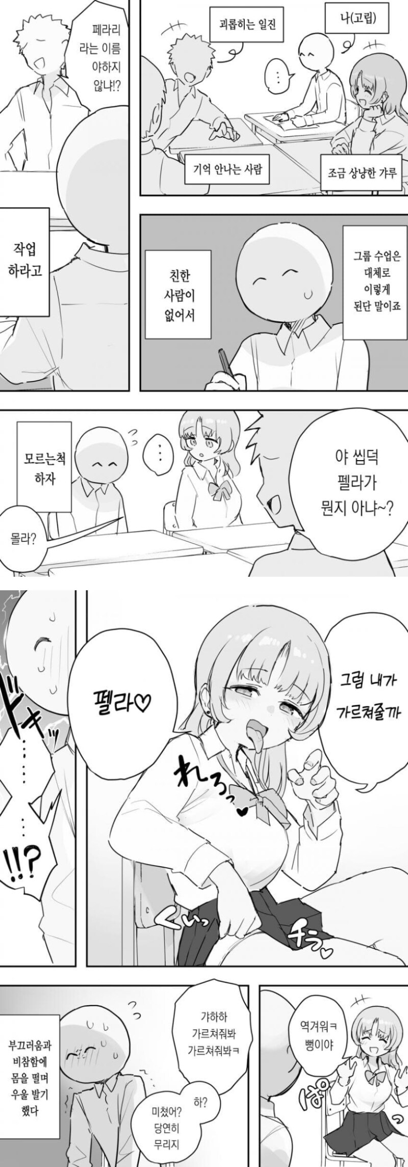 일진 : 야, 씹덕 펠라가 뭔지 아냐~?_1.png