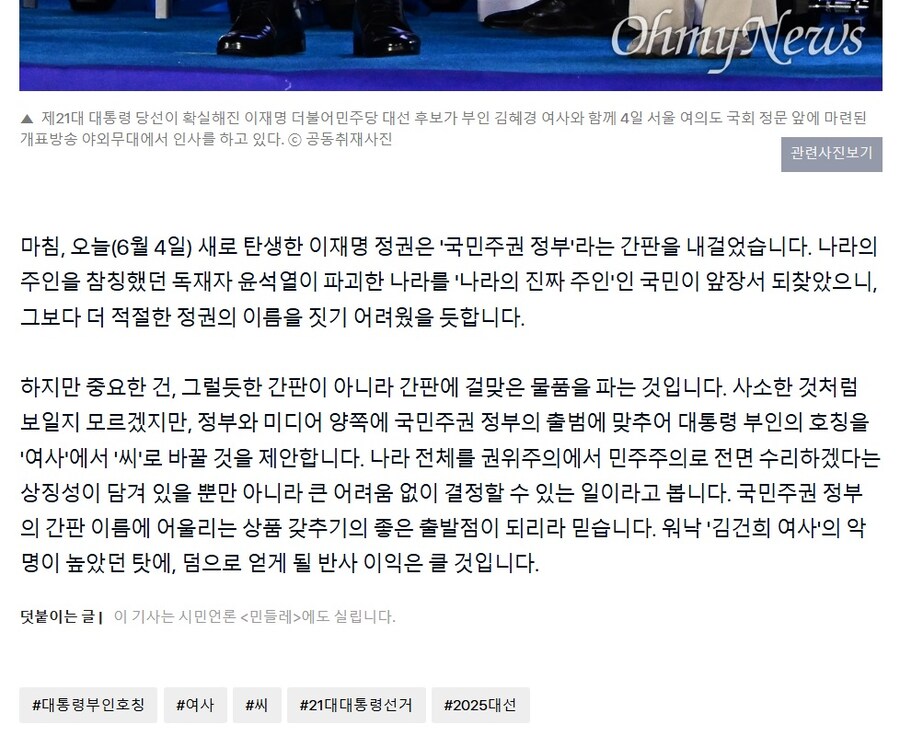 ??? : 대통령의 영부인을 호칭할때 000씨라고 하기로 결론 지었다_3.jpg