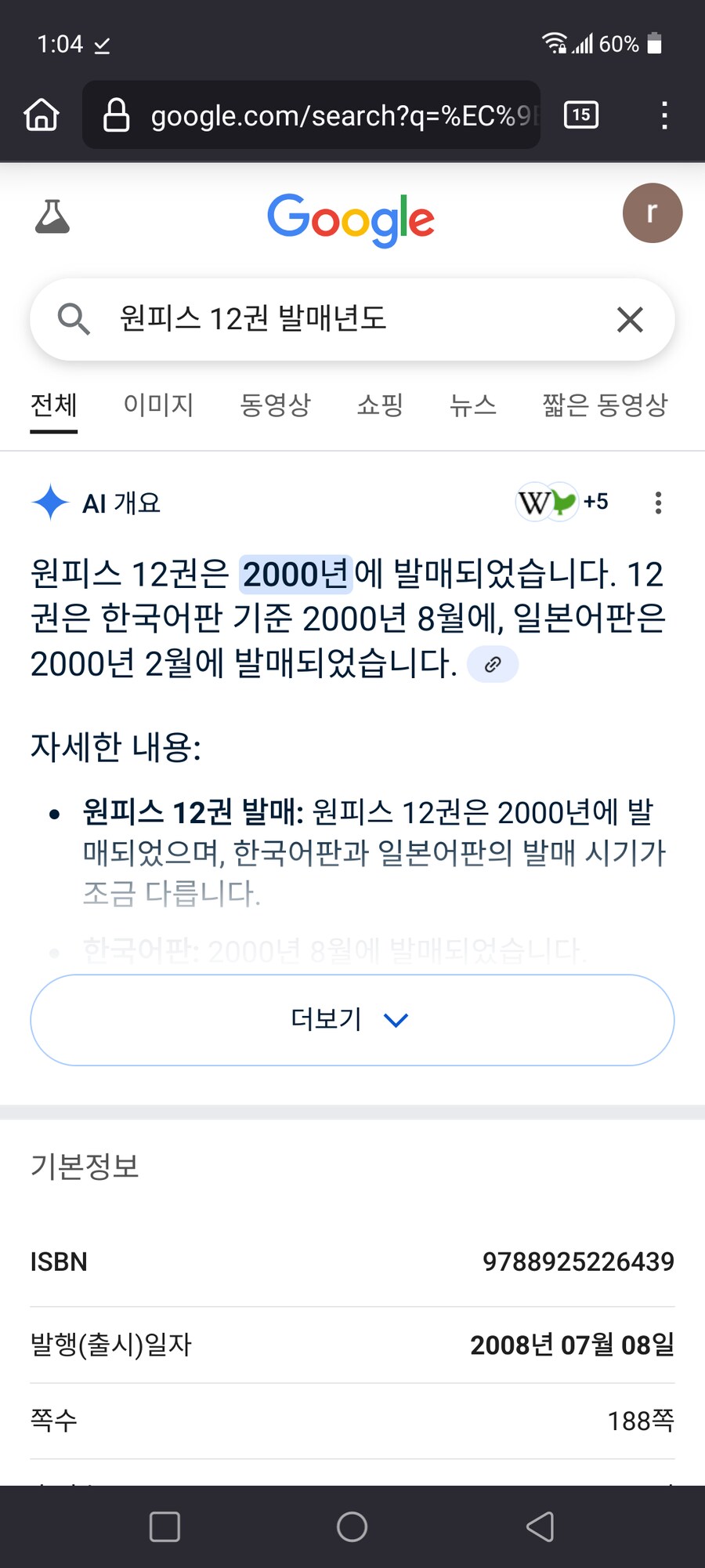 지금 계속 원피스 티어표랍시고 올리는 애_1.png