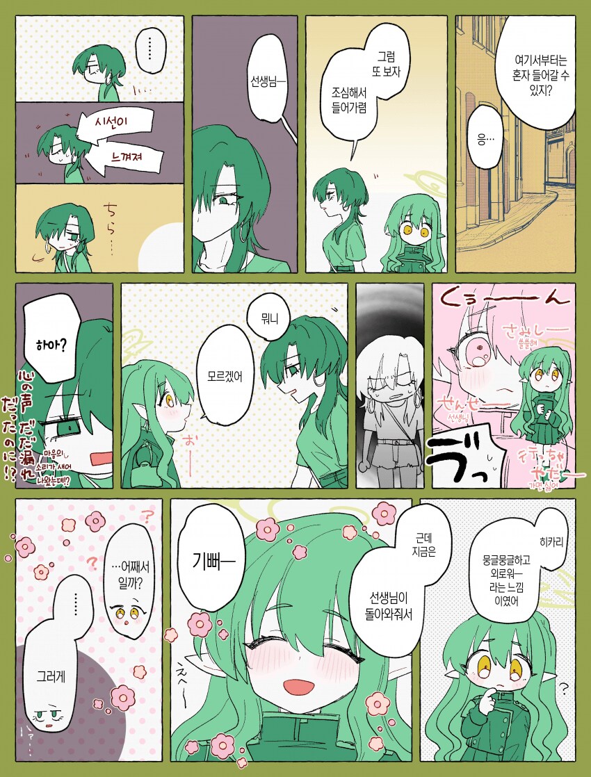 블루아카)りにょかす 여선생 시리즈_14.png