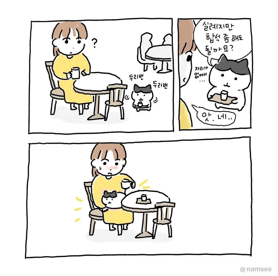 "실례지만 합석 좀 해도 될까요?"_1.webp