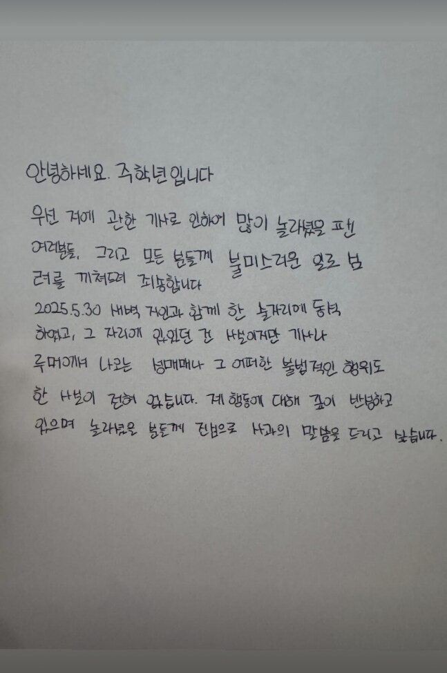 주학년 "술자리 동석했지만 성매매·불법적인 행위 한 적 없어"_1.png