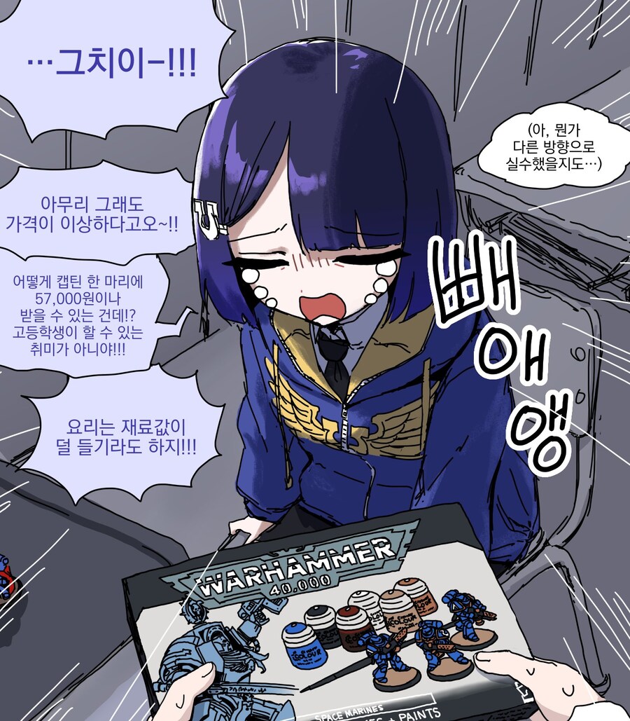 뉴들박 당하는 워해머 뉴비 manhwa_7.jpg