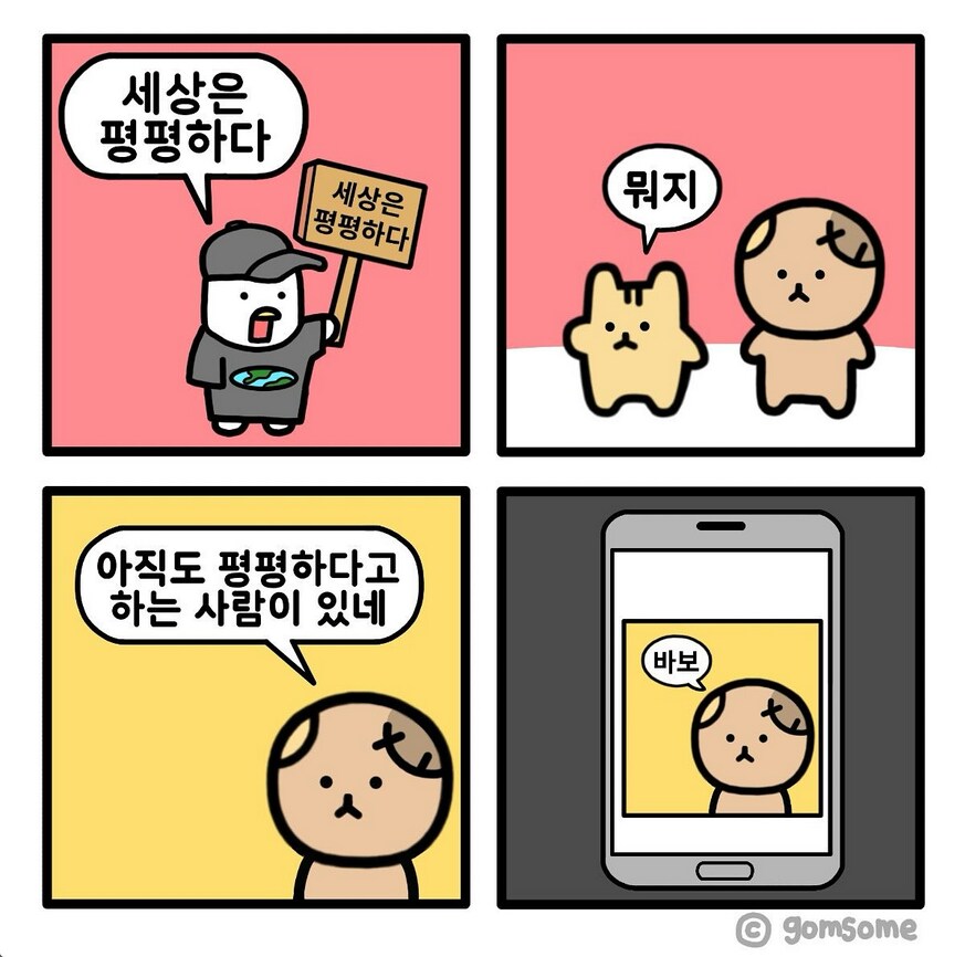 세상은 평평하다_1.png