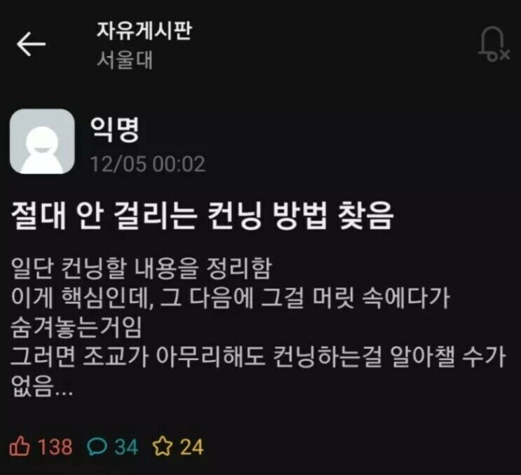 절대 안 걸리는 컨닝 방법_1.jpg