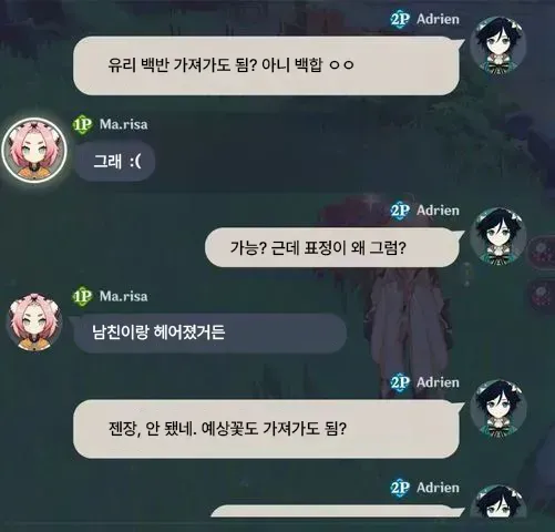 원신)유리 백합 좀 가져가도 됨?_1.webp