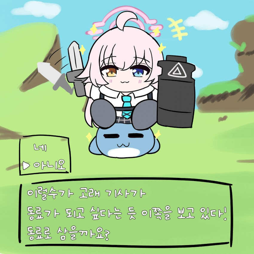 [블루아카] 동료가 되고 싶은 호시노_1.png