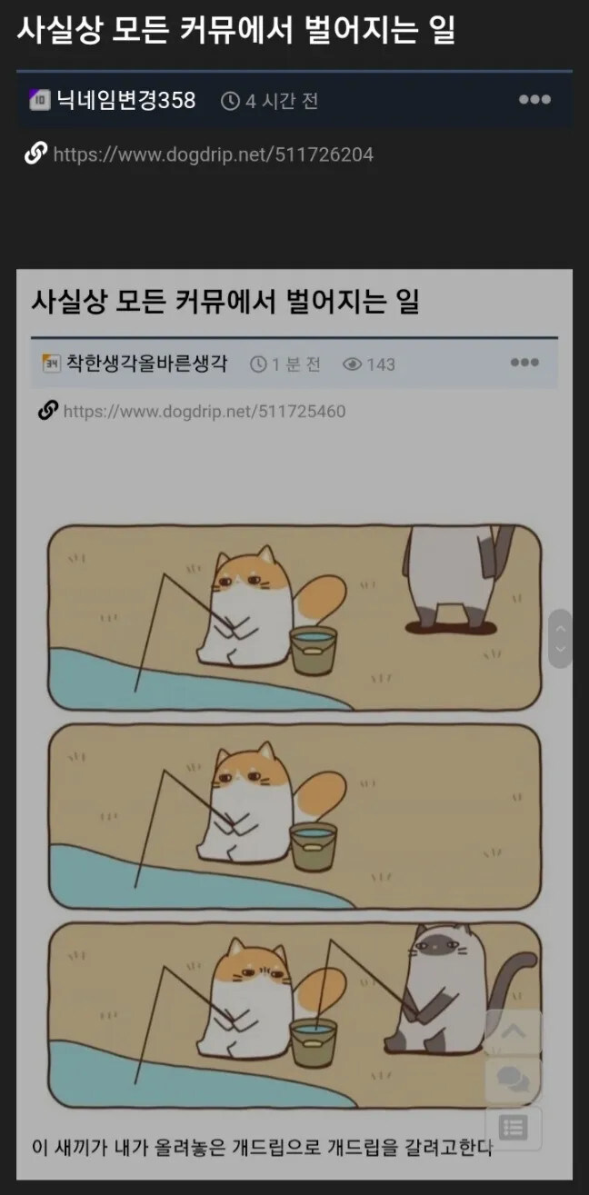 사실상 모든 커뮤에서 벌어지는 일.jpg_1.jpg
