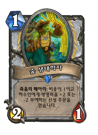 [하스스톤] 신규 사제 퀘스트 카드 공개_7.png