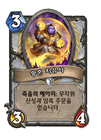 [하스스톤] 신규 사제 퀘스트 카드 공개_10.png