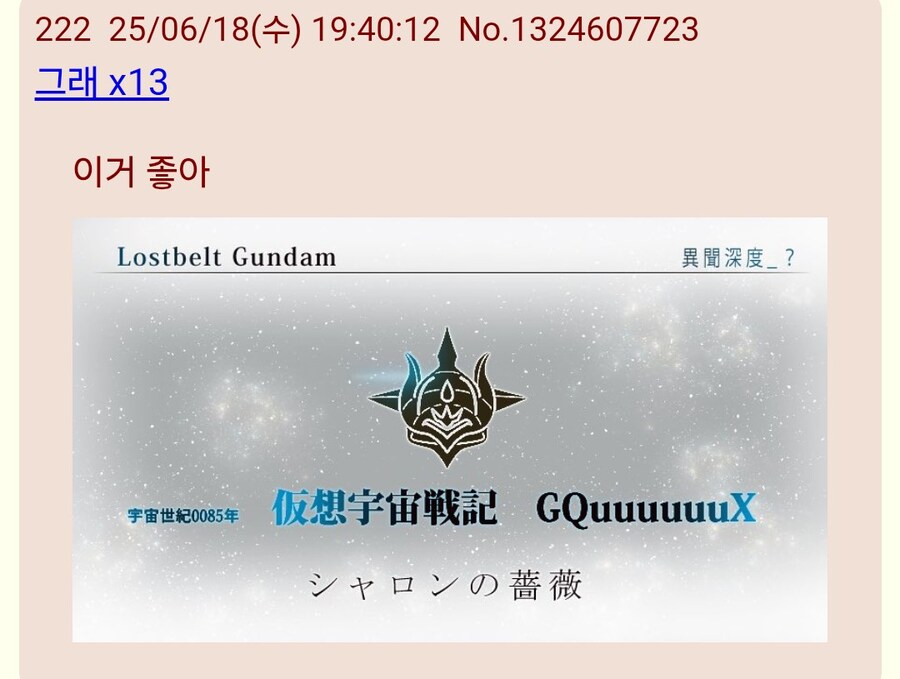 건담/스포)페그오 이문대식 비유법 ㅋㅋ_13.jpg