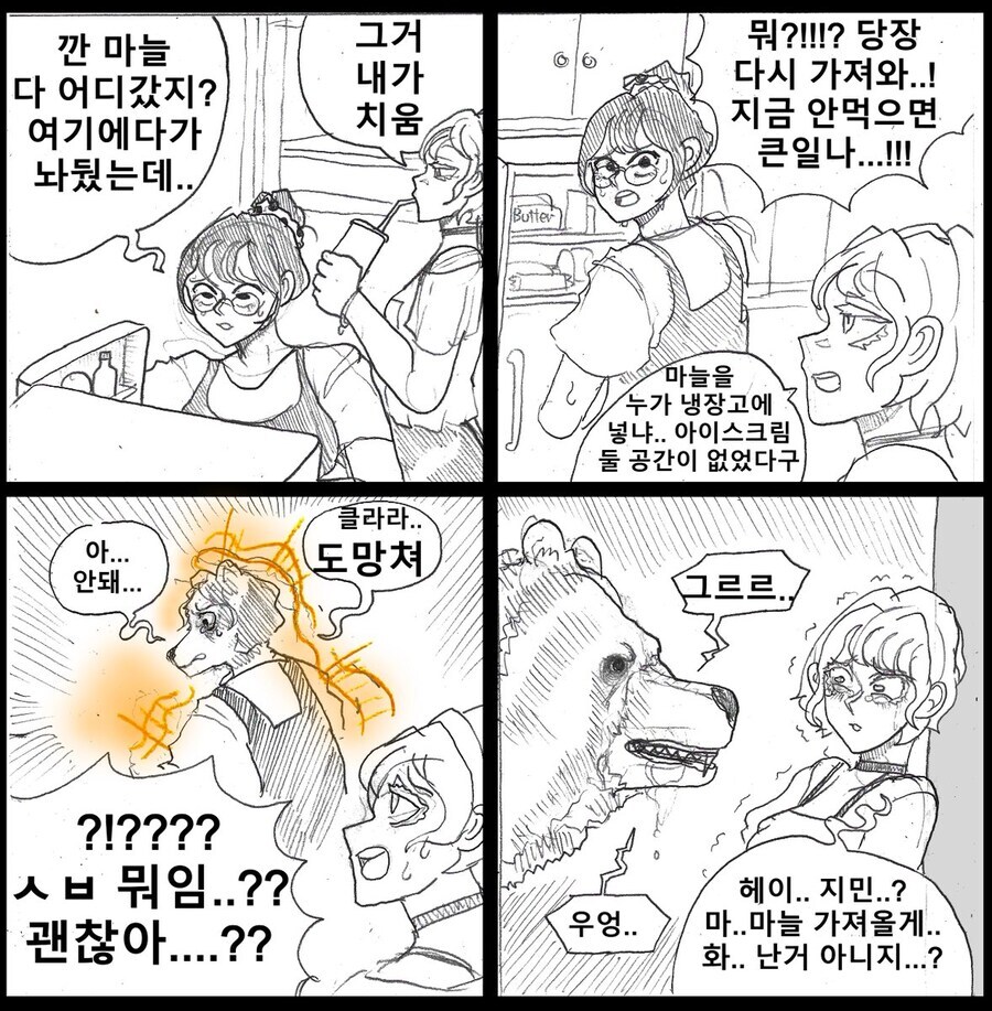 ??:지민아 그때 기억나? 너 곰됐잖아 ㅎㅎㅎ.... 오늘 마늘 다 버렸어♡_1.jpg