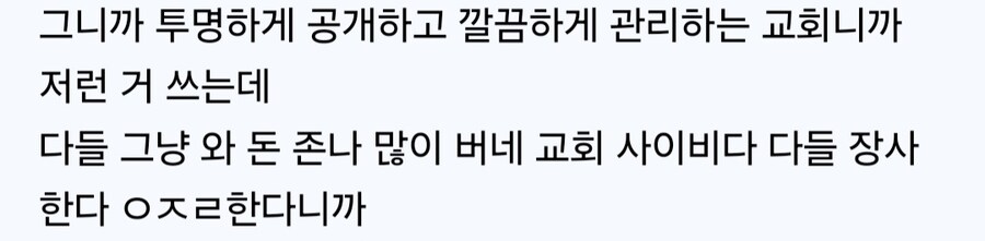 욕하는게 은근히 이해 안 된다는 교회 짤.jpg_2.jpg