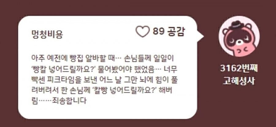 빵집 알바했을때 저지른 실수_1.jpg