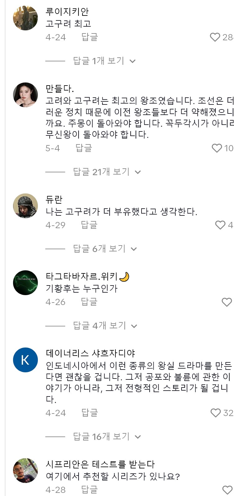 K 사극 왕조 취향 묻는 외국인들_6.png