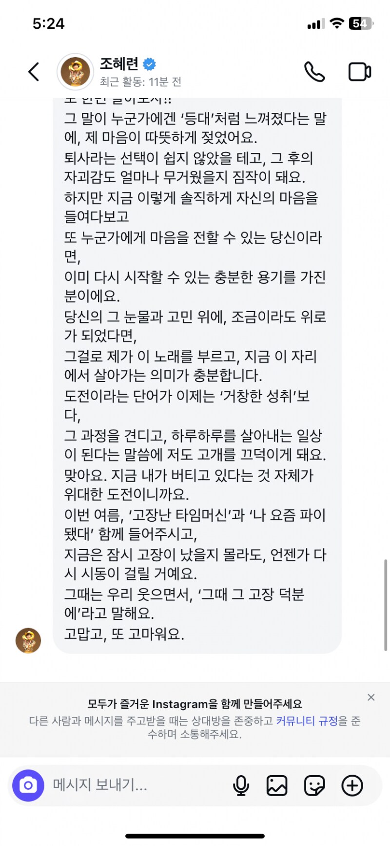 현재 난리 난 조혜련 디엠 답장.JPG_3.png