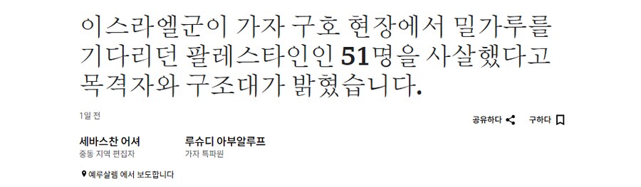 BBC) 이스라엘, 밀가루 구호 기다리던 팔레스타인 51명 살해_1.png