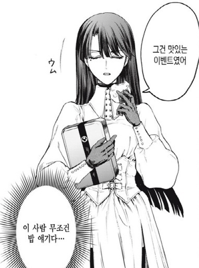 [새크리파이스]먹는것을 좋아하는 회장_1.jpg