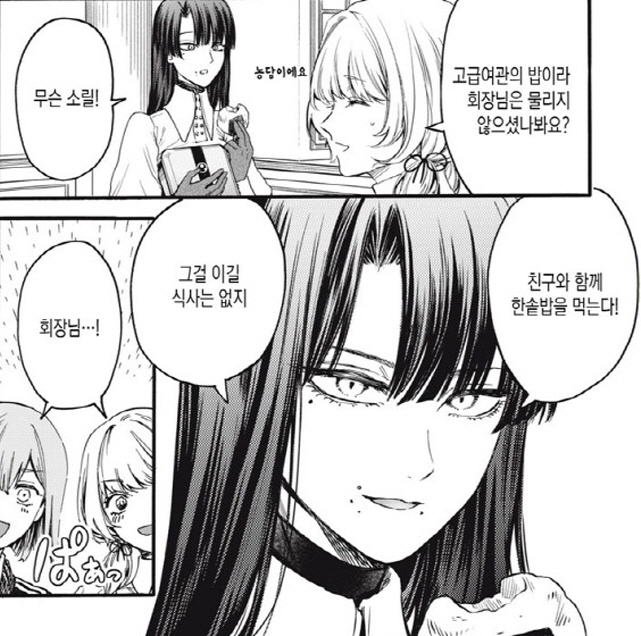 [새크리파이스]먹는것을 좋아하는 회장_3.jpg