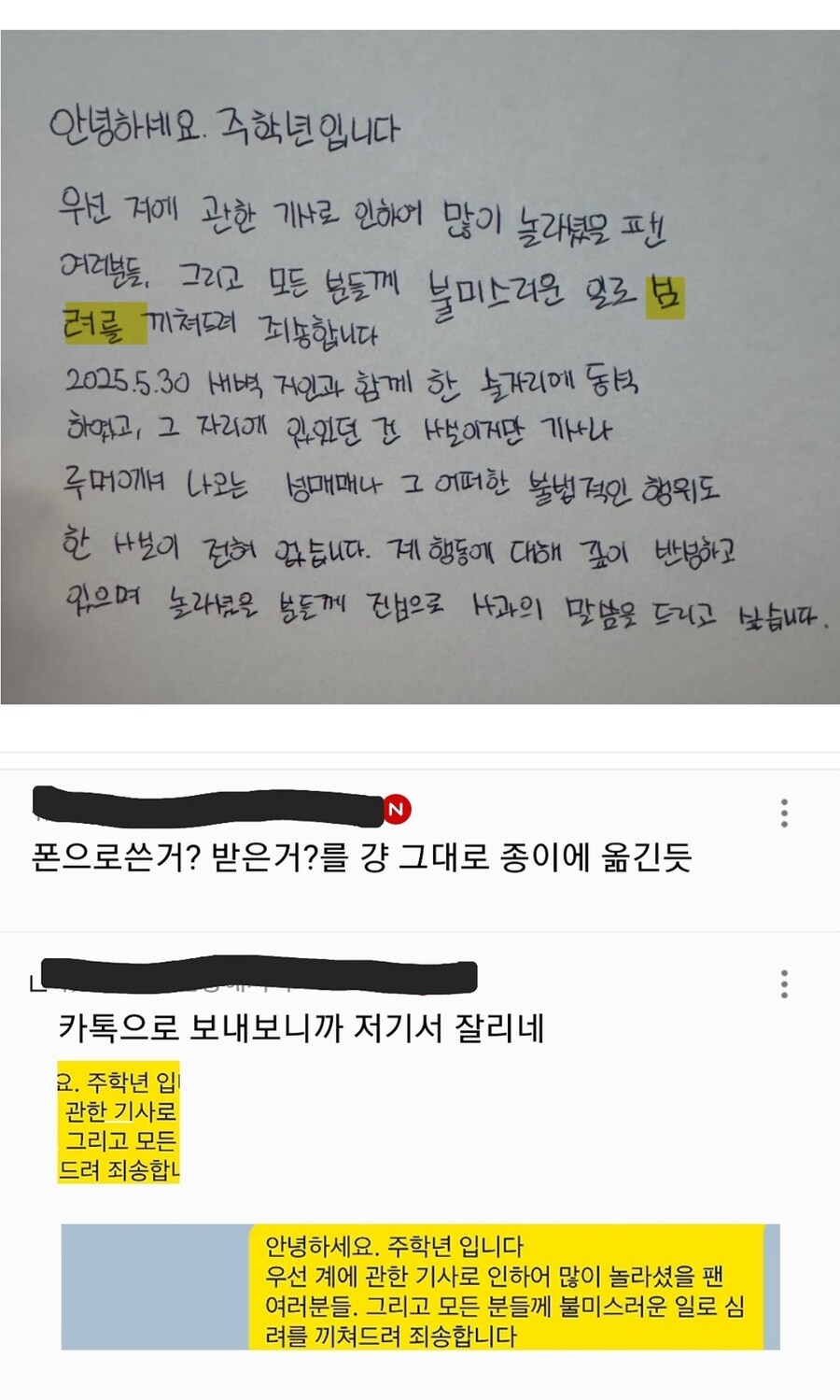 AV배우 성매매 아이돌 자필 사과문 사소한 찐빠_2.jpg