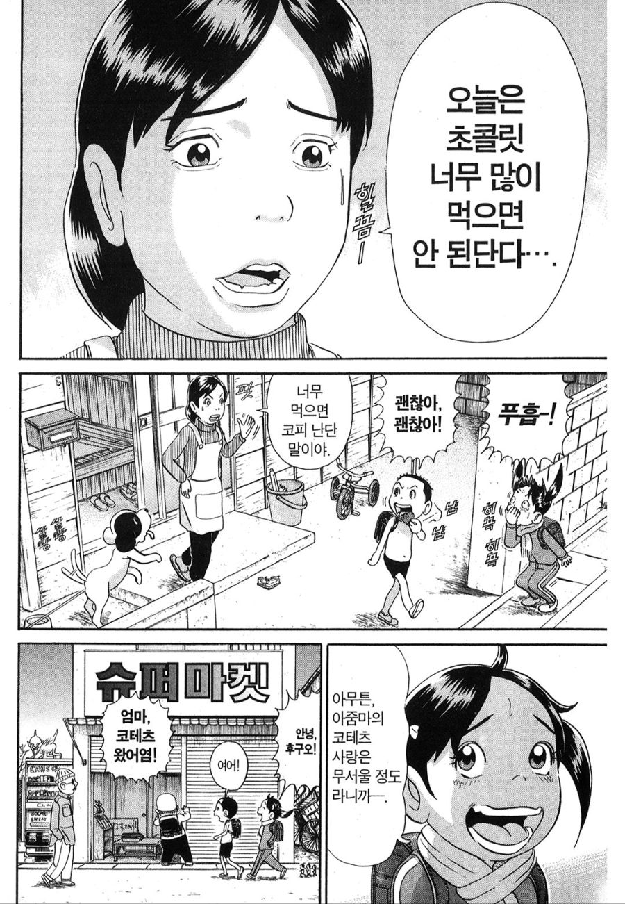 [괴짜가족]급식을 먹는 사치코_2.jpg