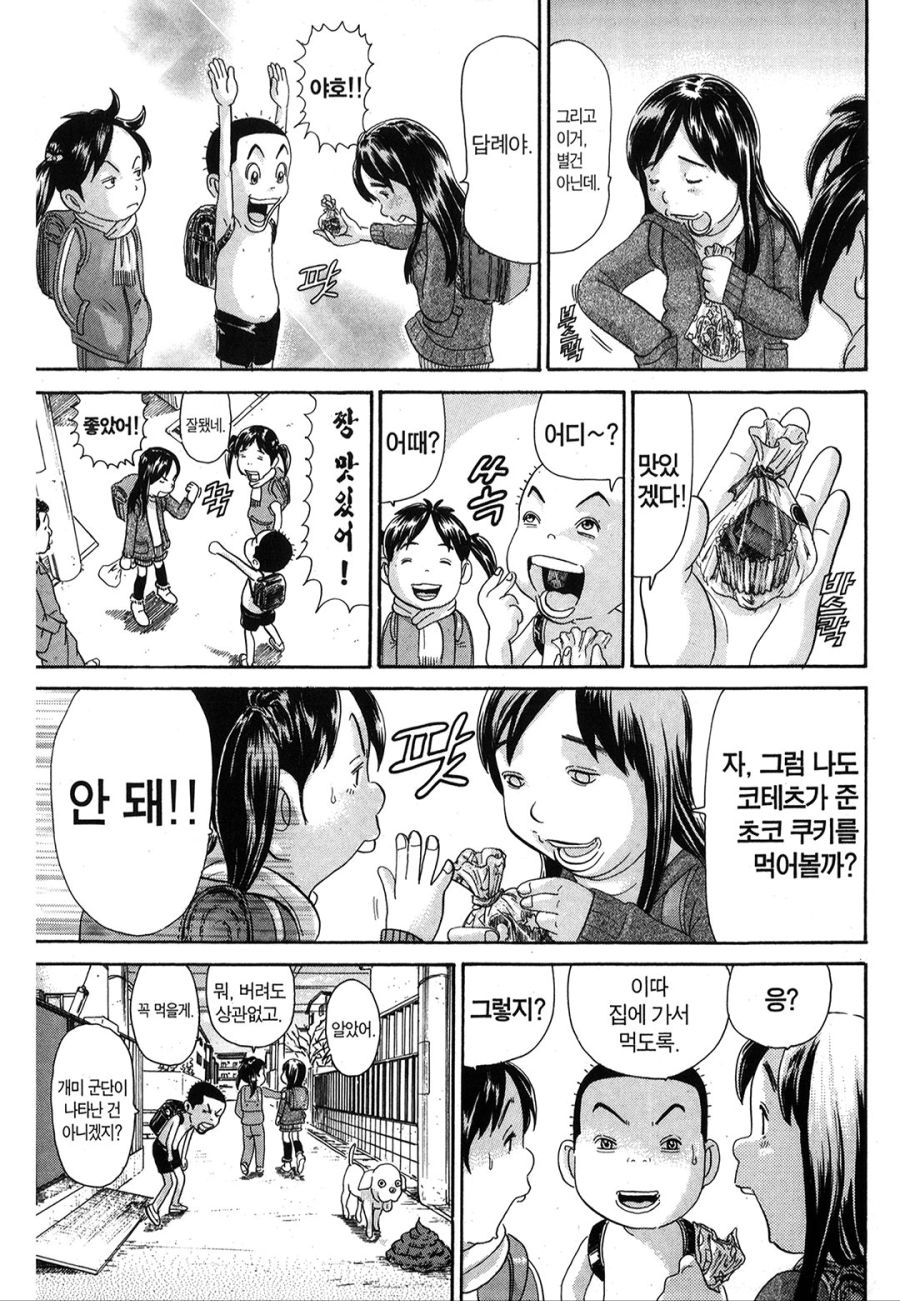 [괴짜가족]급식을 먹는 사치코_5.jpg