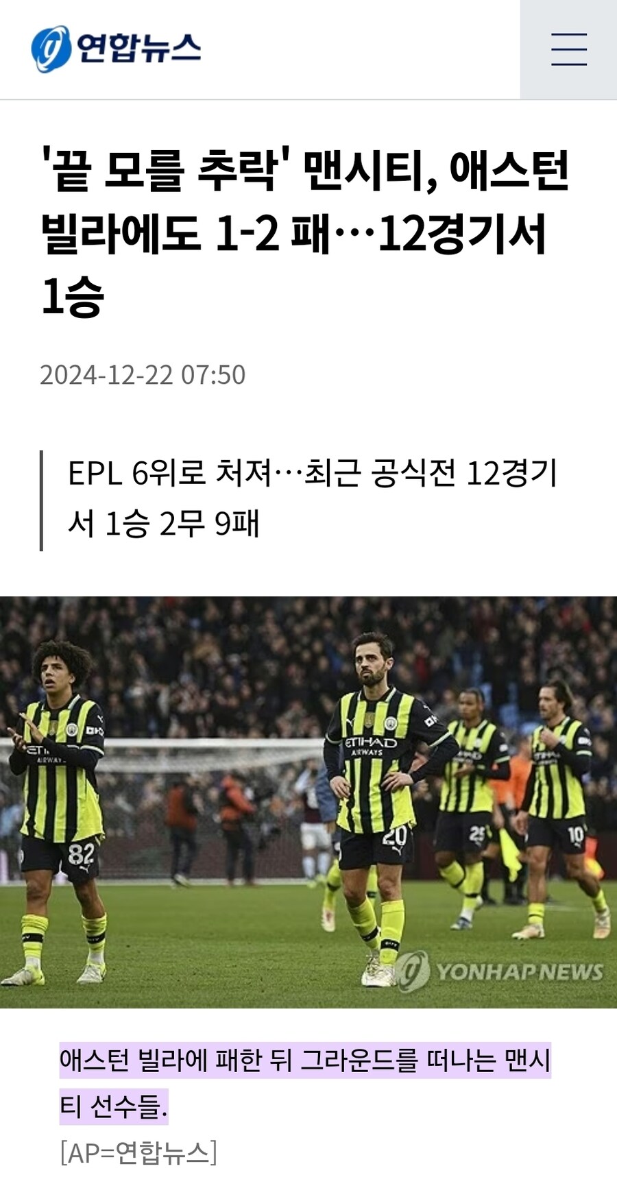 EPL) 내가 맨시티 팬들이 착하다고 생각한 이유_1.jpg