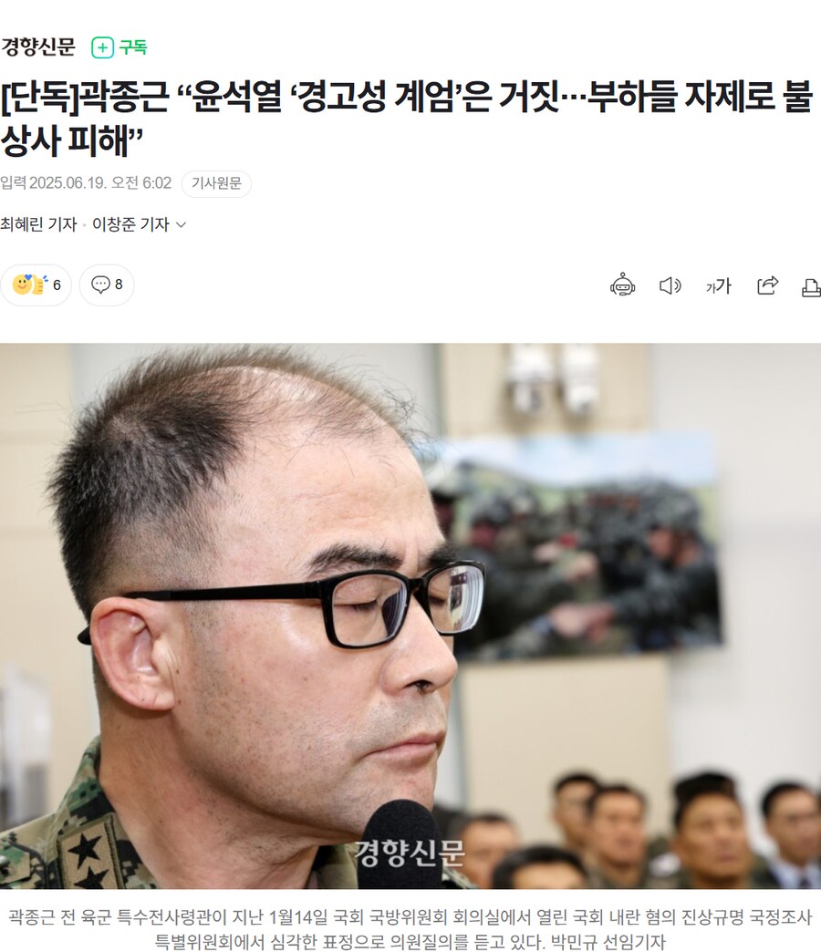 [단독]곽종근 “윤석열 장기집권 시도 사실일 가능성. 계엄 진실, 여전히 암흑속”_1.png