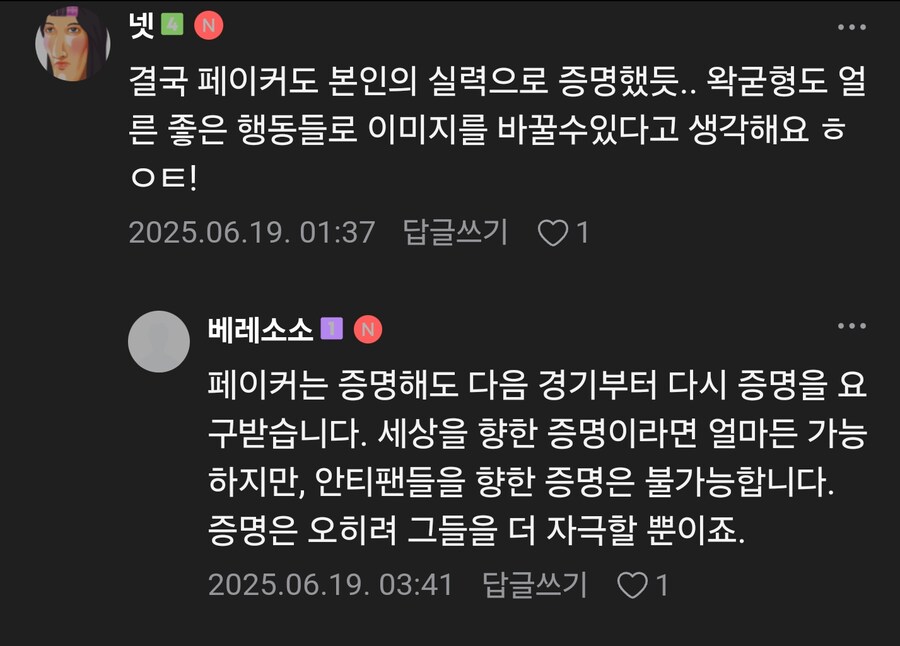 ㅇㅇㄱ 공격은 페이커를 공격하는것과 같다는 글과 반응_8.jpg