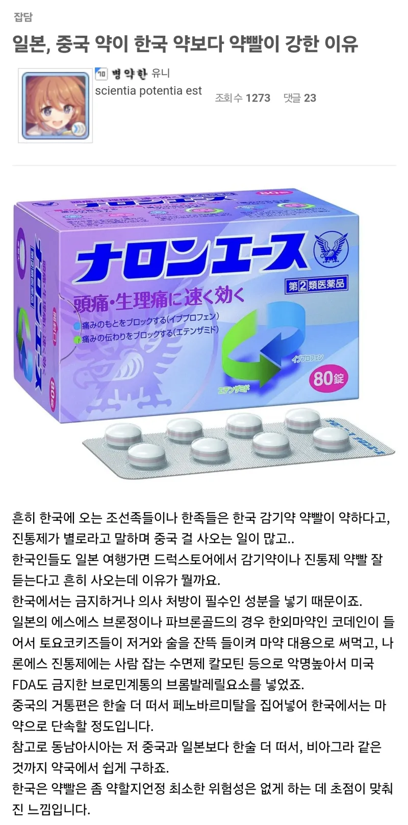 일본, 중국 약이 한국 약보다 약빨이 강한 이유_1.webp