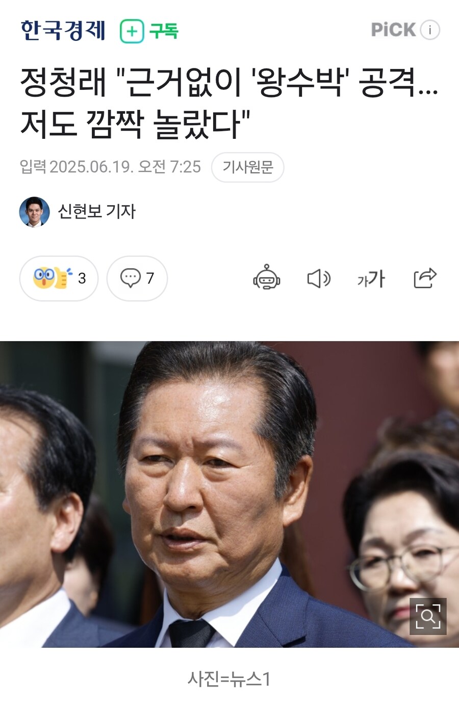 정청래 "근거없이 '왕수박' 공격…저도 깜짝 놀랐다"_1.jpg