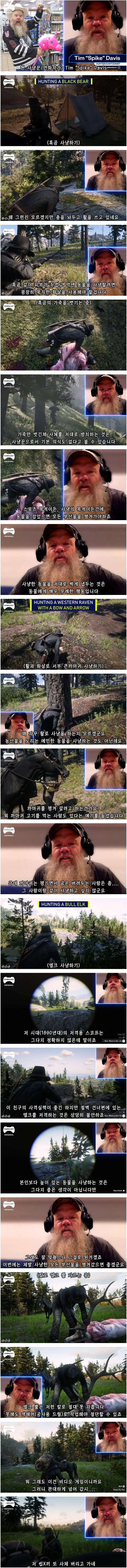 현직 동물 사냥꾼의 게임 평가..jpg_1.jpg