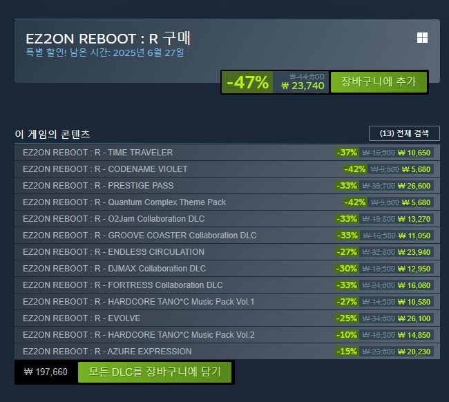이지투온은 디맥처럼 80% 할인 안 하나_1.png