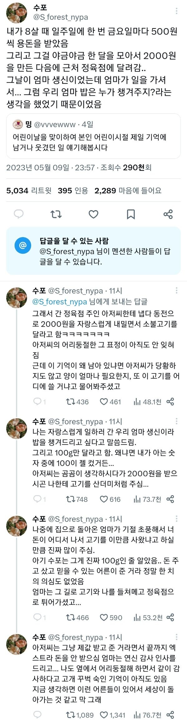 2000원어치 소불고기를 판 정육점 아저씨.jpg_1.jpg