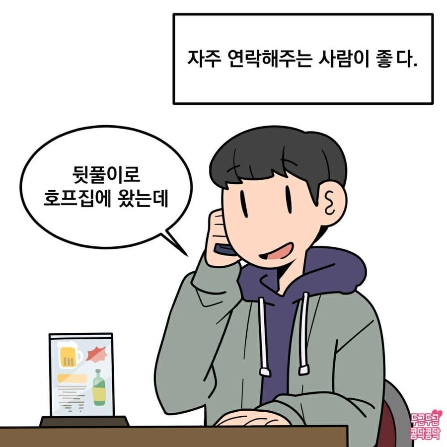 여친이 자주 연락하라고 하는 이유_3.jpg