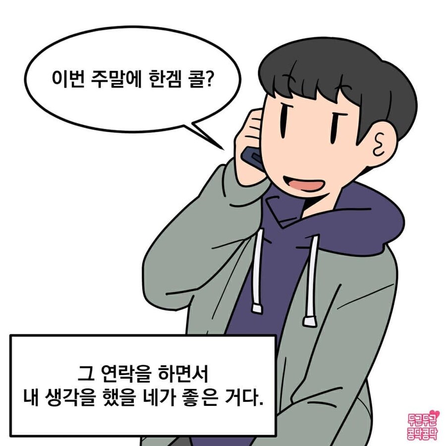 여친이 자주 연락하라고 하는 이유_5.jpg