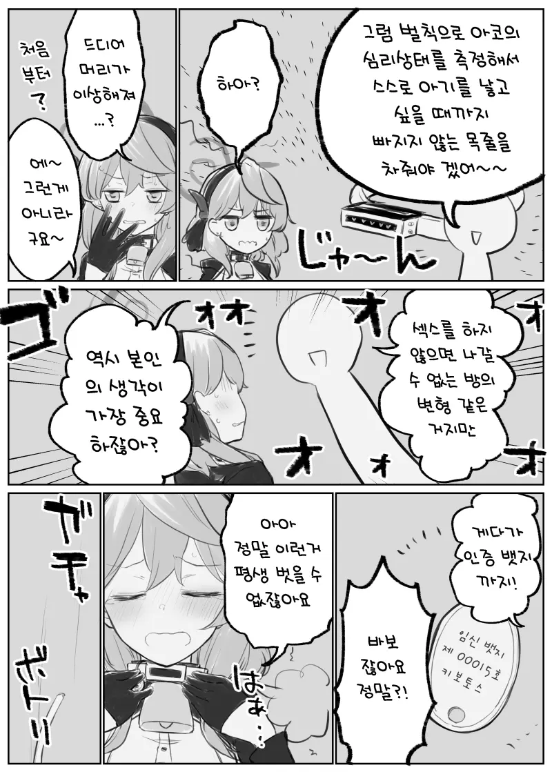 블루아카) ?? 하아? 내가 임신할리가 없잖아요!!_1.webp